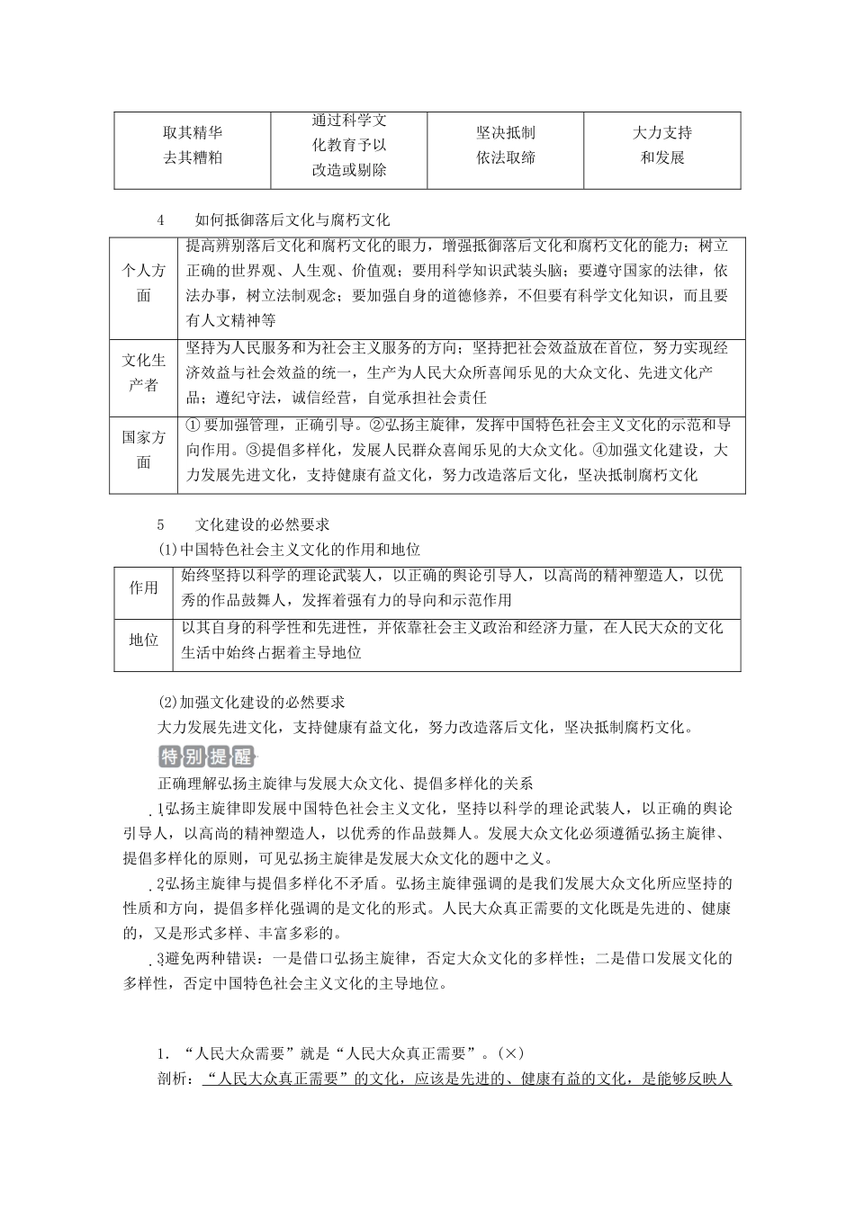 高考政治一轮复习 第三部分 文化生活 第四单元 发展先进文化 第八课 走进文化生活教案-人教版高三全册政治教案_第3页