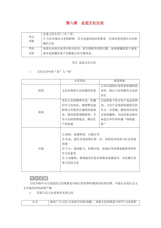 高考政治一轮复习 第三部分 文化生活 第四单元 发展先进文化 第八课 走进文化生活教案-人教版高三全册政治教案