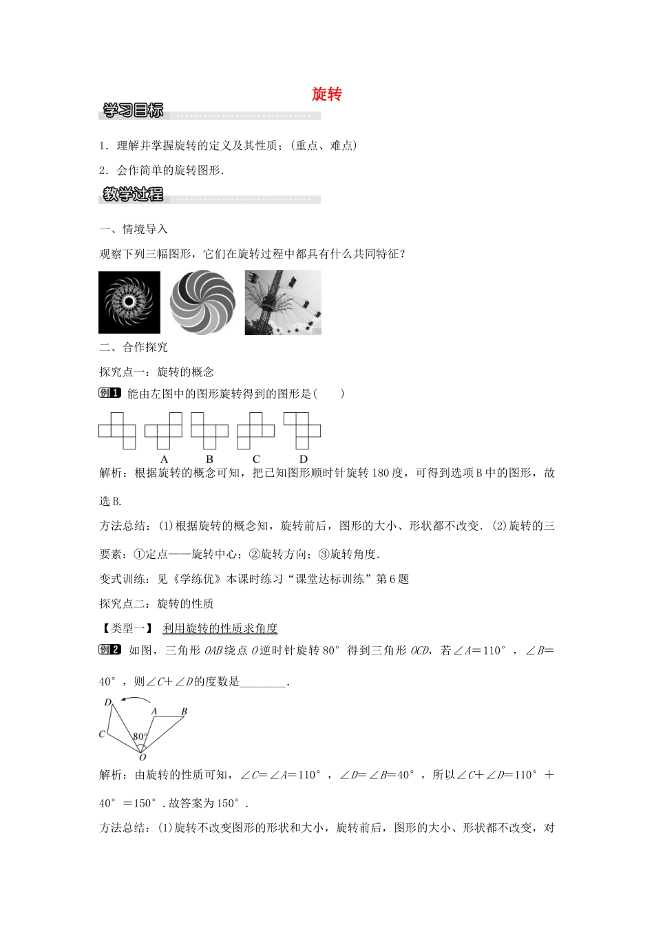 七年级数学下册 第5章 5.2 旋转教学设计 （新版）湘教版-（新版）湘教版初中七年级下册数学教案_第1页