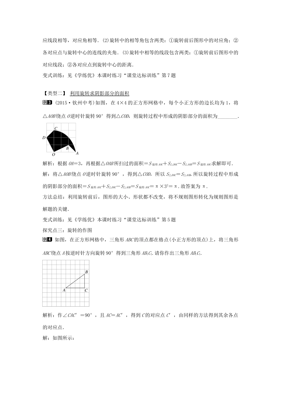 七年级数学下册 第5章 5.2 旋转教学设计 （新版）湘教版-（新版）湘教版初中七年级下册数学教案_第2页