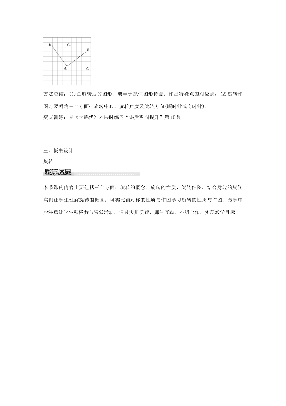 七年级数学下册 第5章 5.2 旋转教学设计 （新版）湘教版-（新版）湘教版初中七年级下册数学教案_第3页