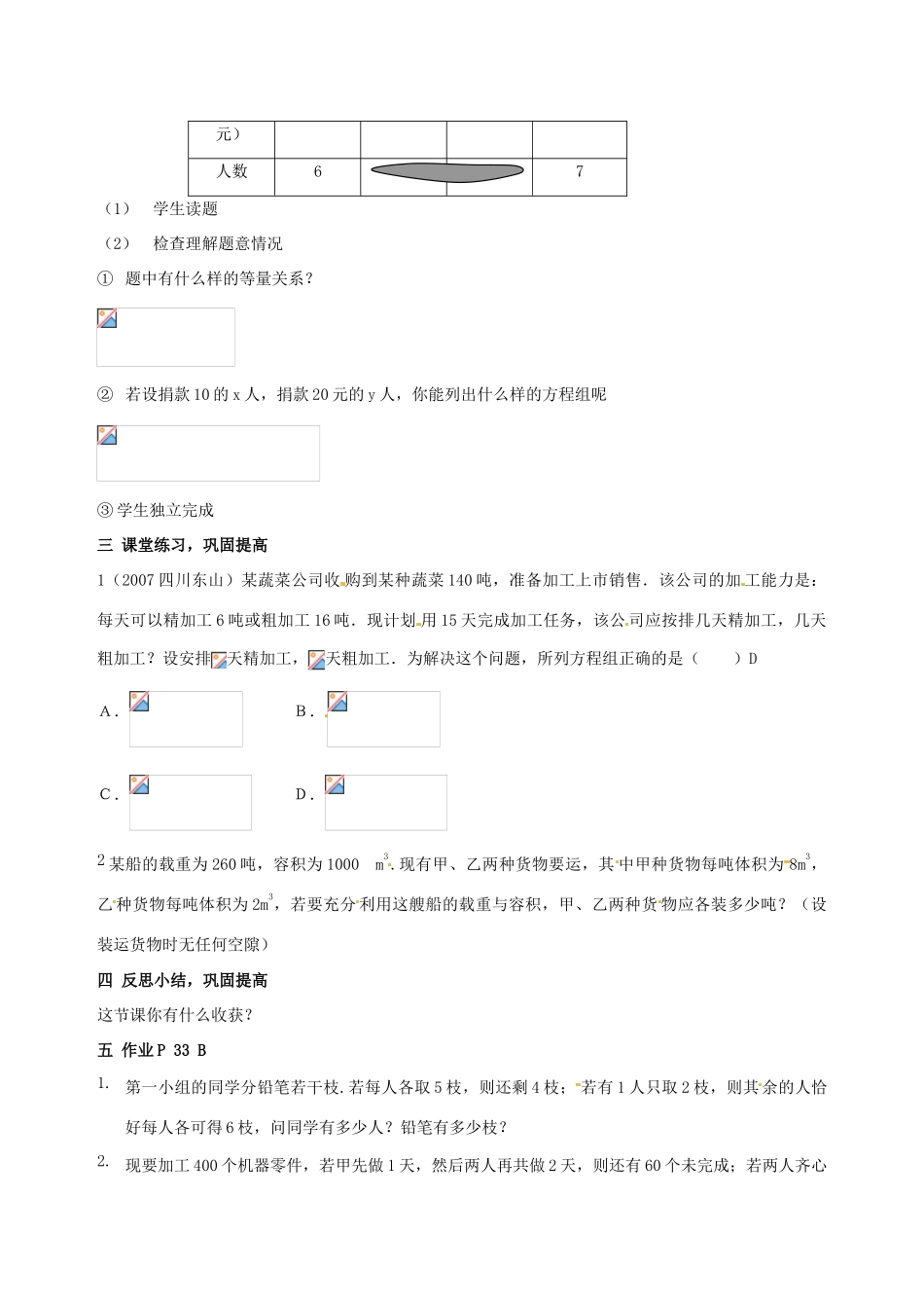七年级数学下册 2.3《二元一次方程组的应用（第3课时）》教案 湘教版_第2页
