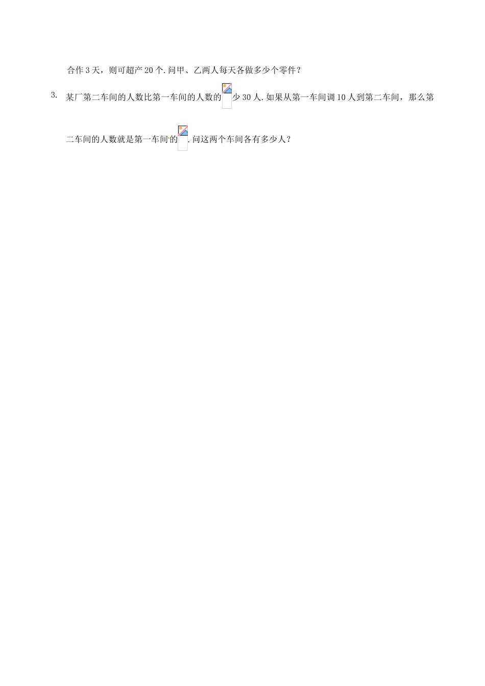七年级数学下册 2.3《二元一次方程组的应用（第3课时）》教案 湘教版_第3页