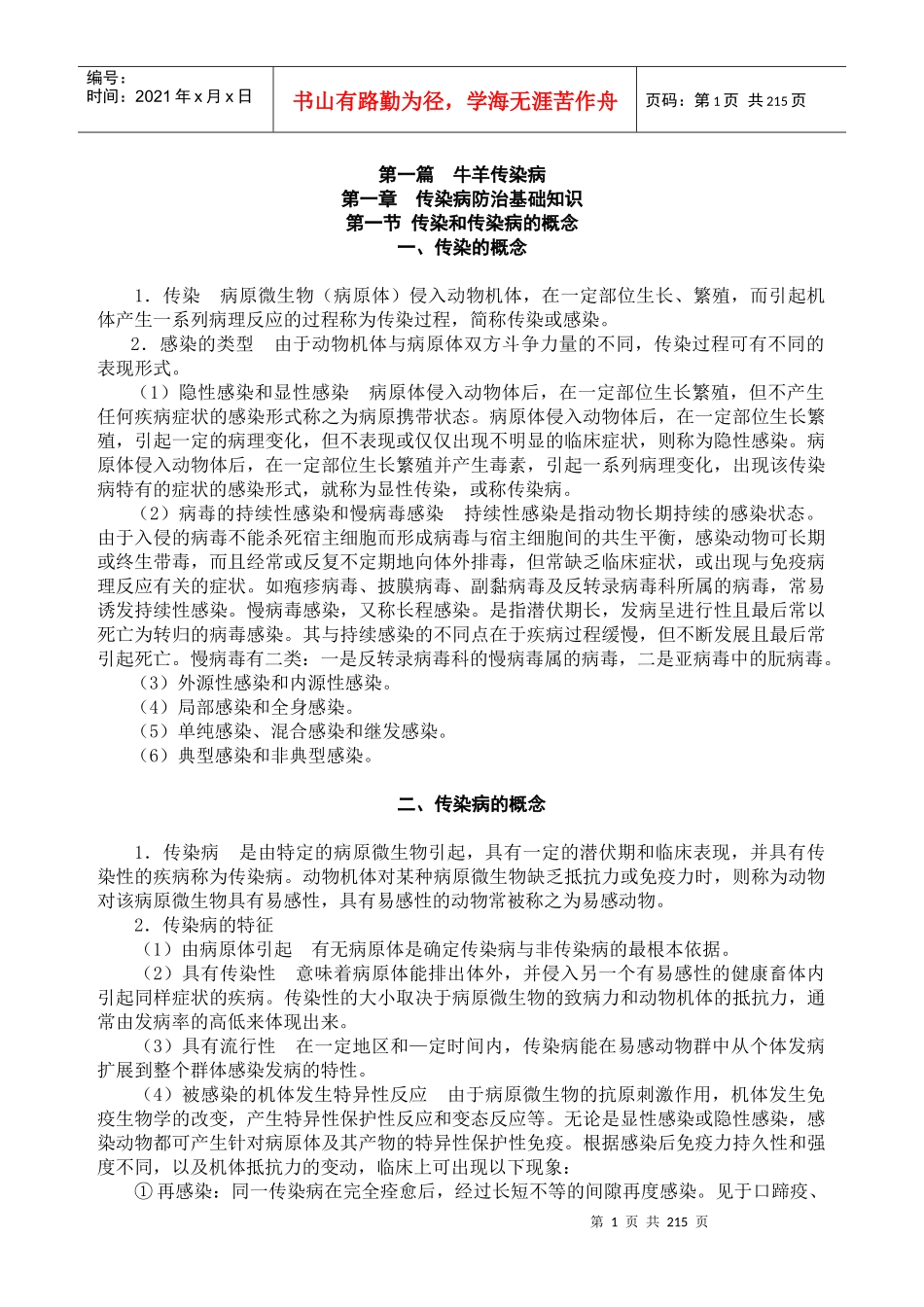 农业部教材牛病防治_第1页