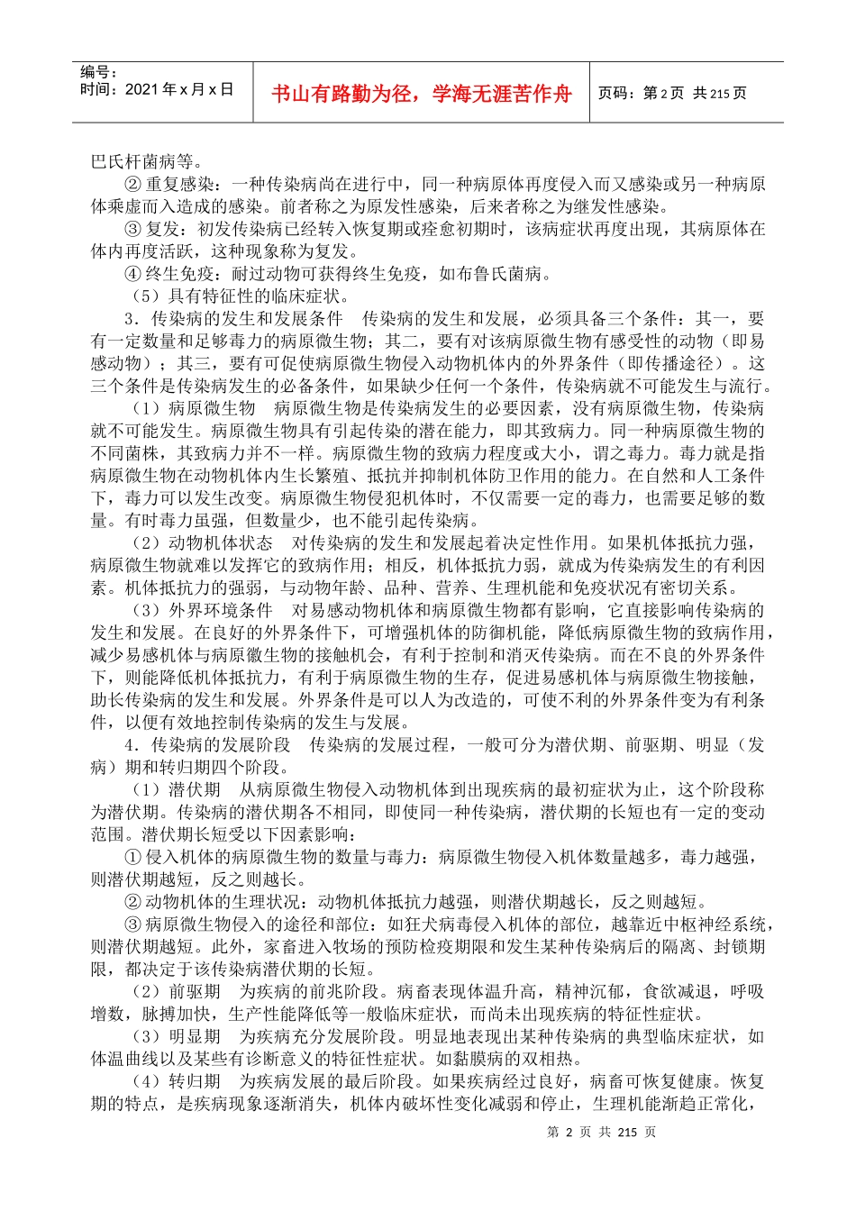 农业部教材牛病防治_第2页