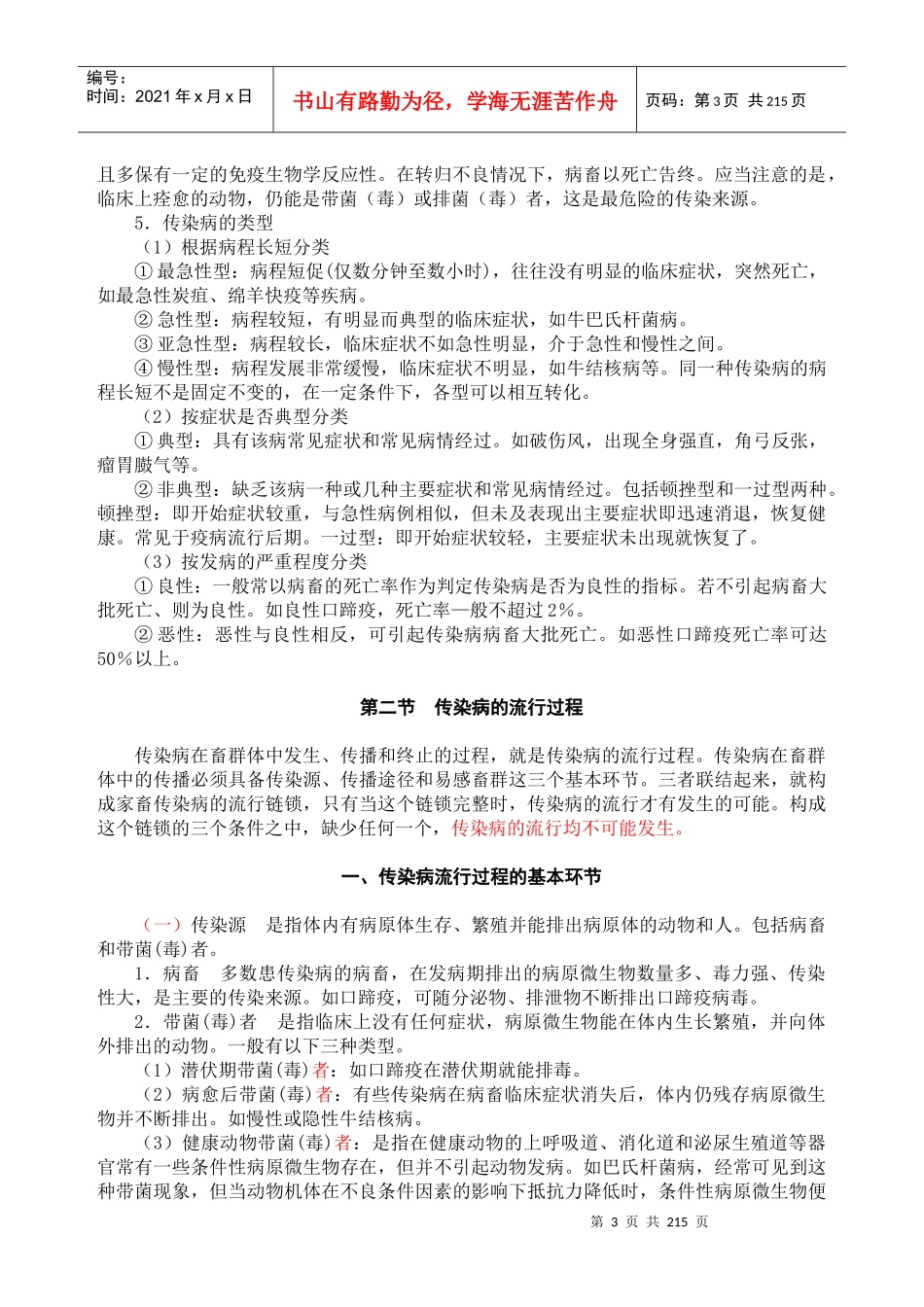 农业部教材牛病防治_第3页