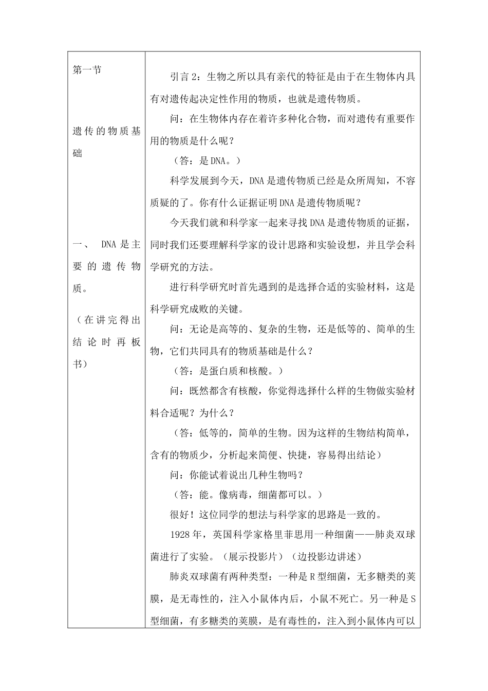 高中生物遗传的物质基础--DNA是主要的遗传物质1旧人教必修二_第2页
