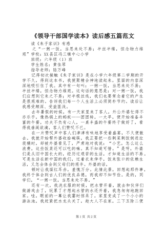 《领导干部国学读本》读后感五篇范文 