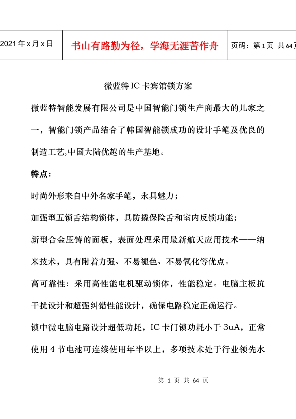 IC卡宾馆系统_第1页