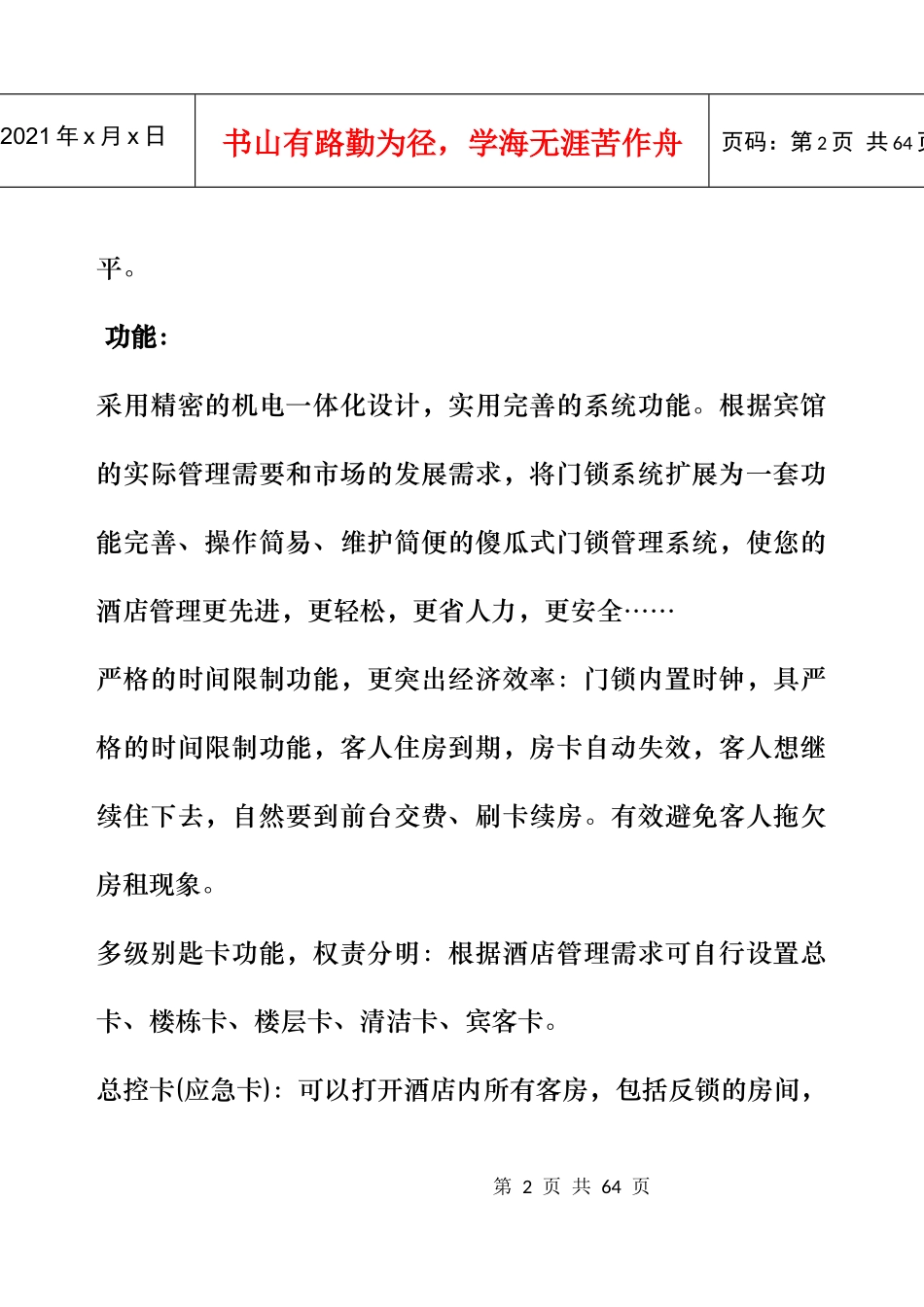 IC卡宾馆系统_第2页