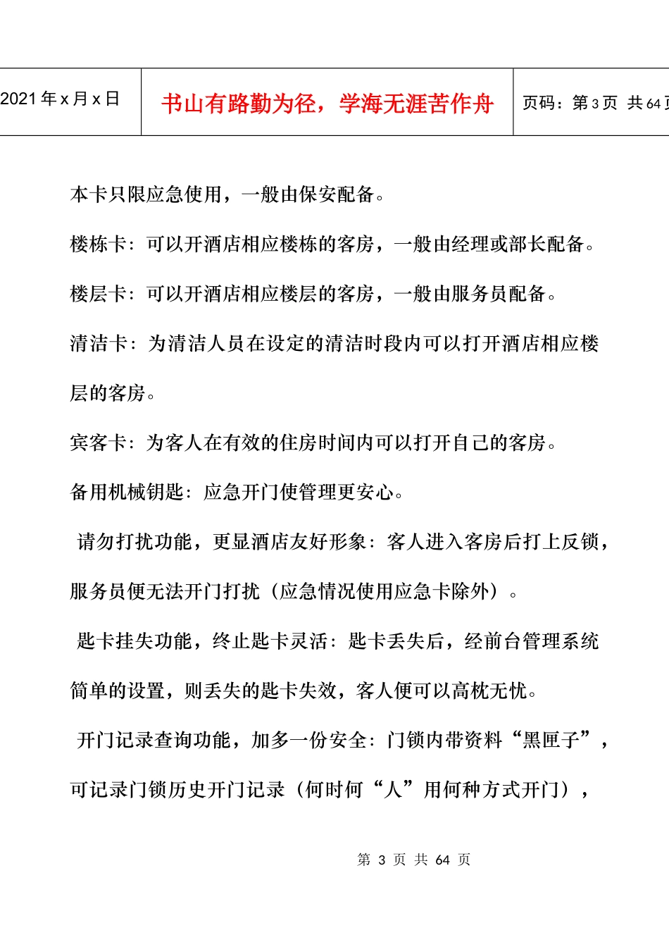 IC卡宾馆系统_第3页