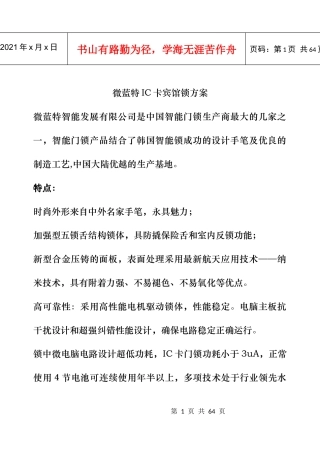 IC卡宾馆系统