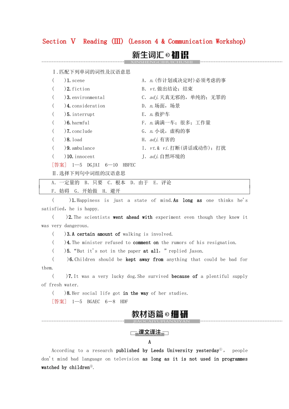 高中英语 Unit 11 The Media Section Ⅴ Reading（Ⅲ）（Lesson 4  Communication Workshop）讲义 北师大版必修4-北师大版高一必修4英语教案_第1页