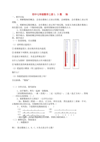 七年级数学上：1.3数轴教案3（浙教版）