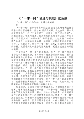 《“一带一路”机遇与挑战》读后感 