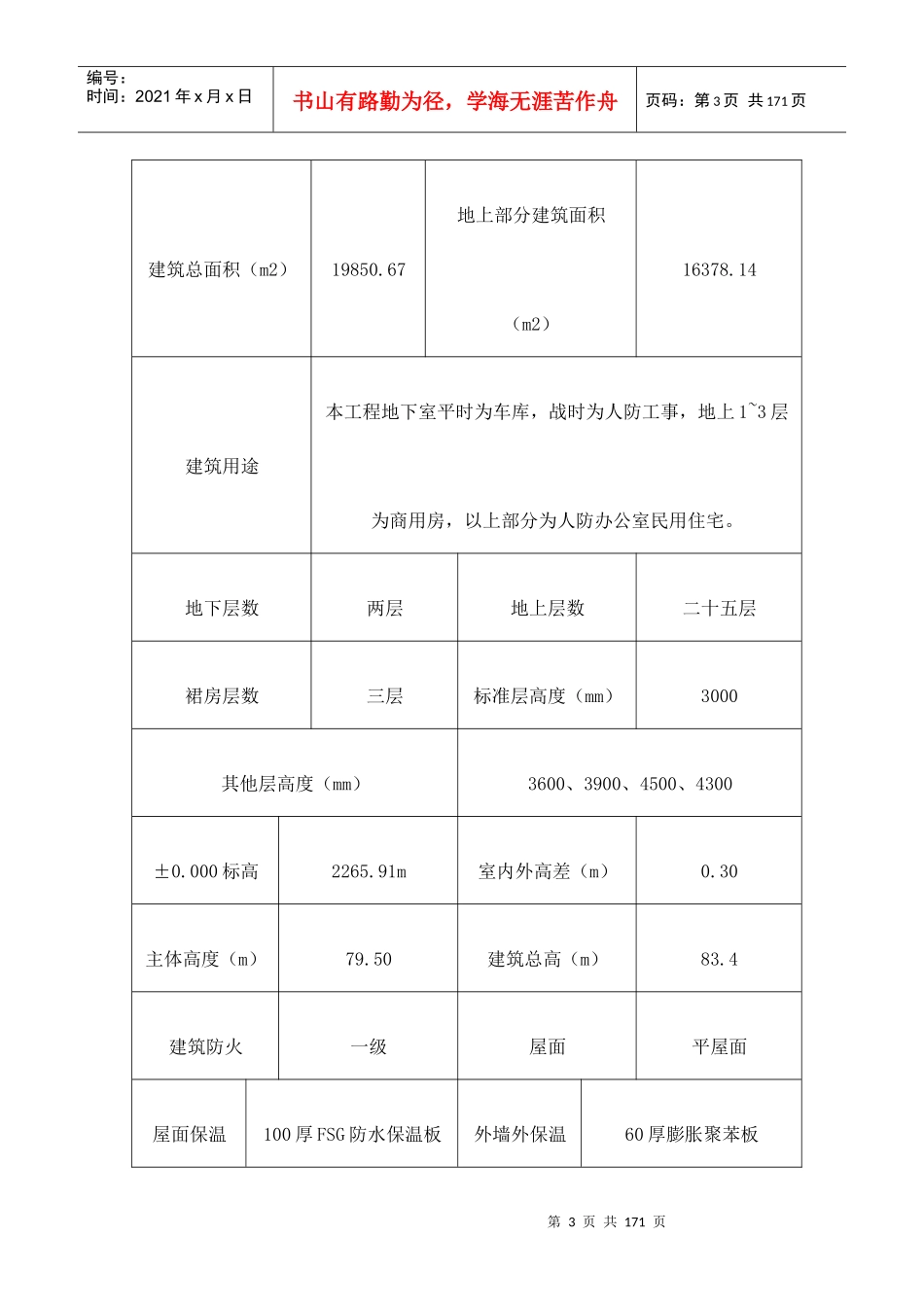 人民防空办公室人防指挥所工程施工组织设计_第3页