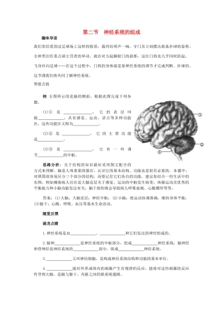 山东省泰安新泰市七年级生物下册 6.2 神经系统的组成练习题 新人教版