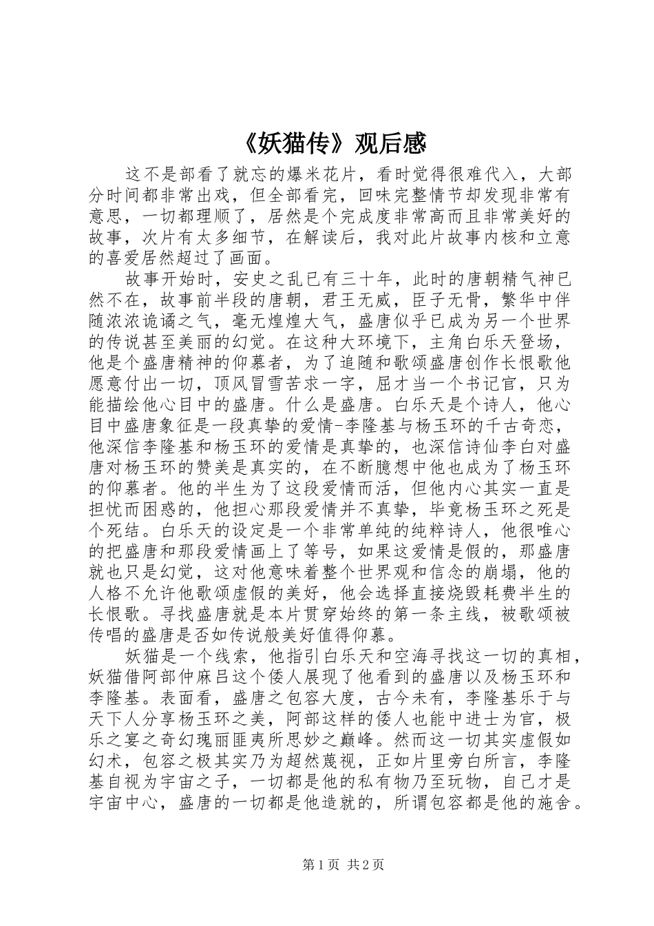 《妖猫传》观后感 _第1页