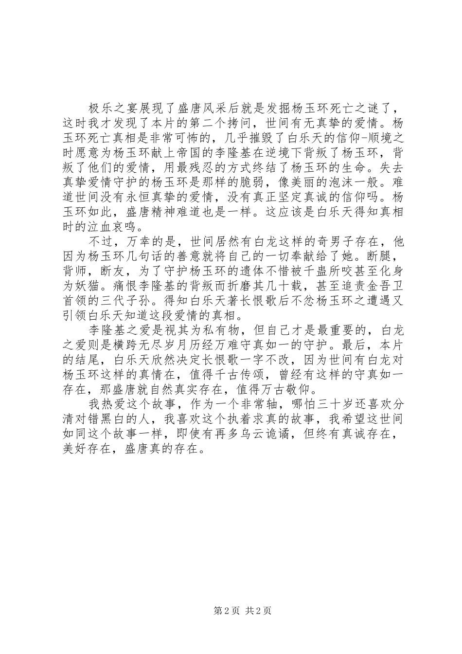 《妖猫传》观后感 _第2页