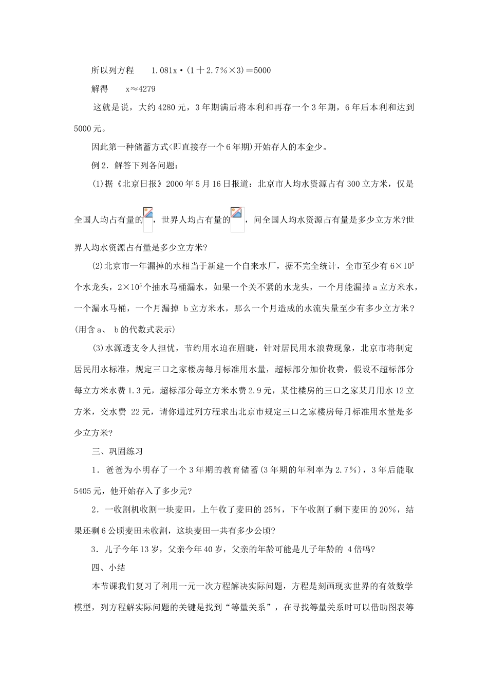 七年级数学下册：第6章一元一次方程（第2课时）复习教案华东师大版_第2页