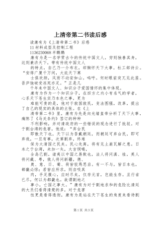 上清帝第二书读后感 
