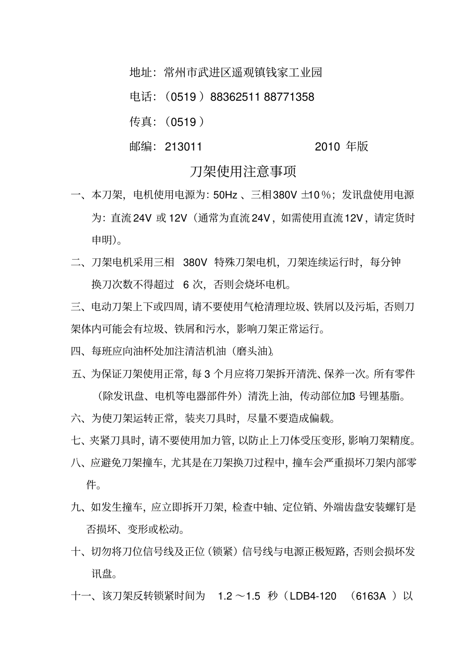 亚兴刀架说明书_第2页