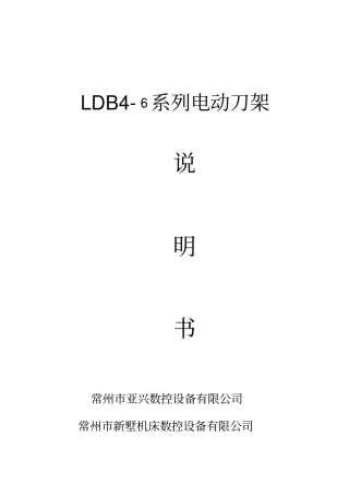 亚兴刀架说明书