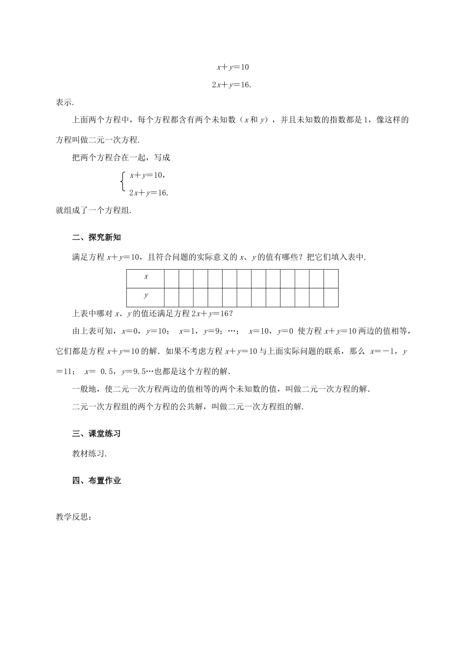 七年级数学下册 第八章 二元一次方程组 8.1 二元一次方程组教案 （新版）新人教版-（新版）新人教版初中七年级下册数学教案_第2页