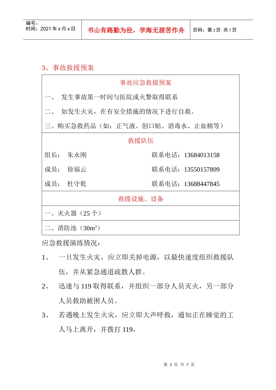 xxx家具厂安全管理档案_第3页
