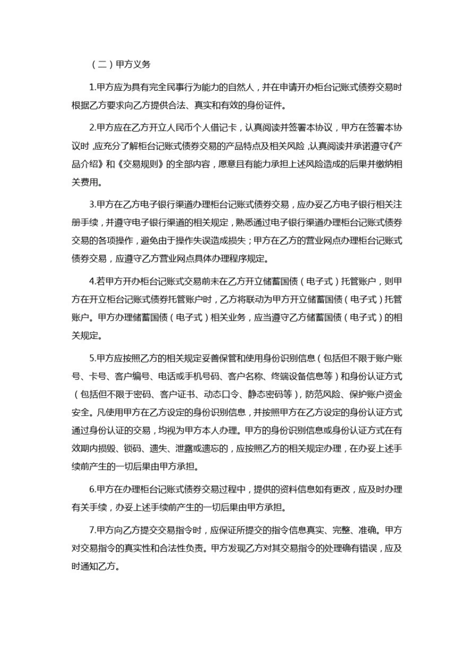 中国AA银行柜台记账式债券交易协议_第2页