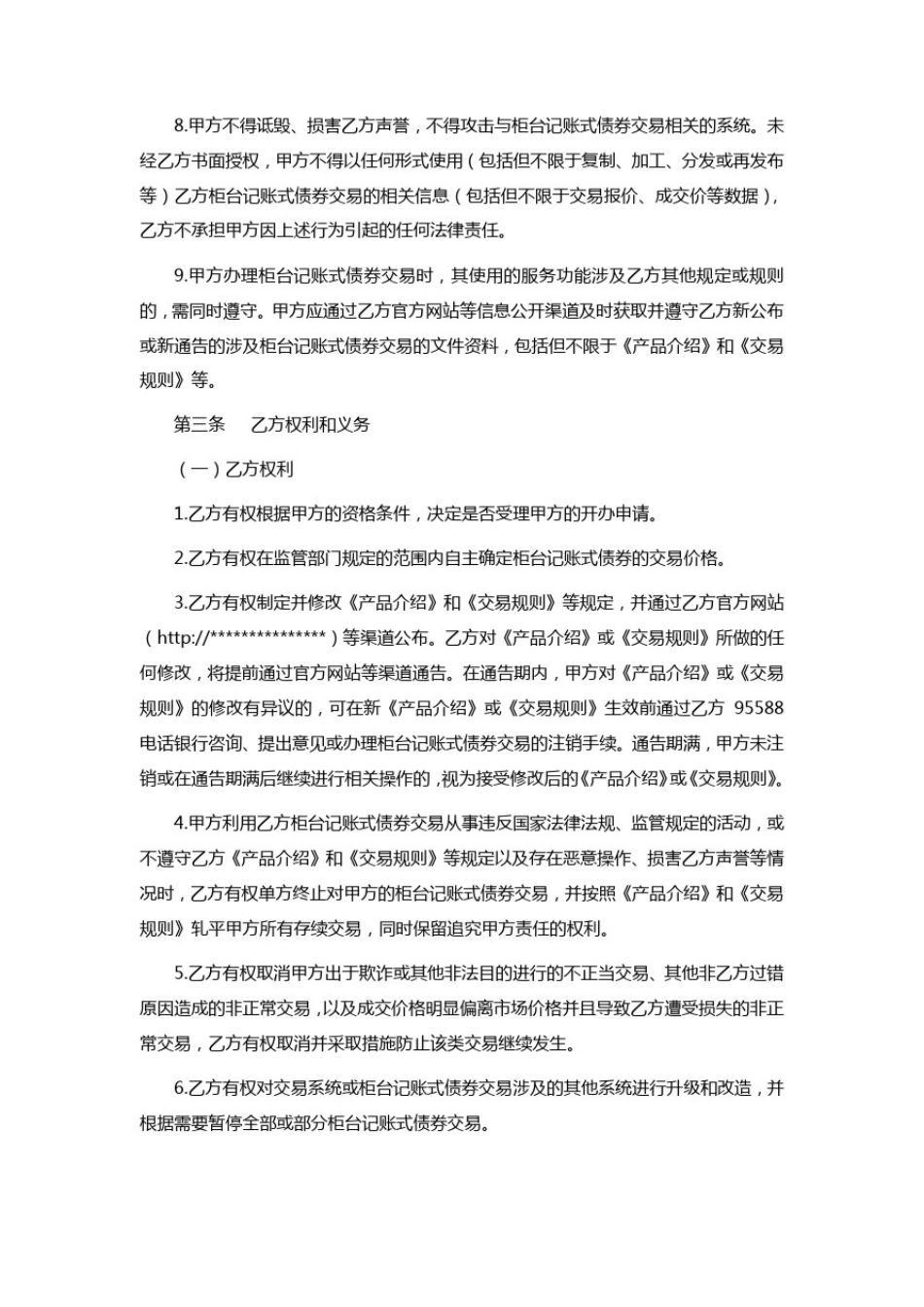 中国AA银行柜台记账式债券交易协议_第3页