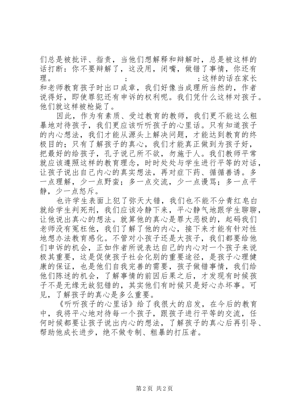 《听听孩子的心里话》读后感 _第2页
