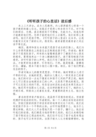 《听听孩子的心里话》读后感 