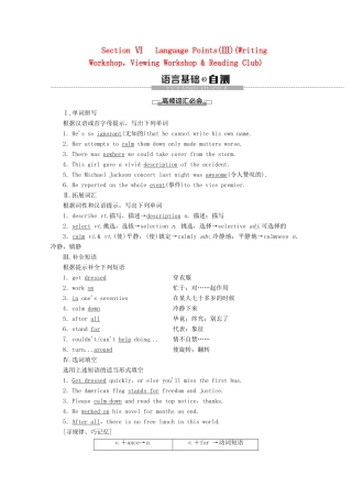 高中英语 Unit 3 Celebrations Section Ⅵ Language Points（Ⅲ）（Writing WorkshopViewing Workshop  Reading Club）讲义 北师大版必修1-北师大版高一必修1英语教案