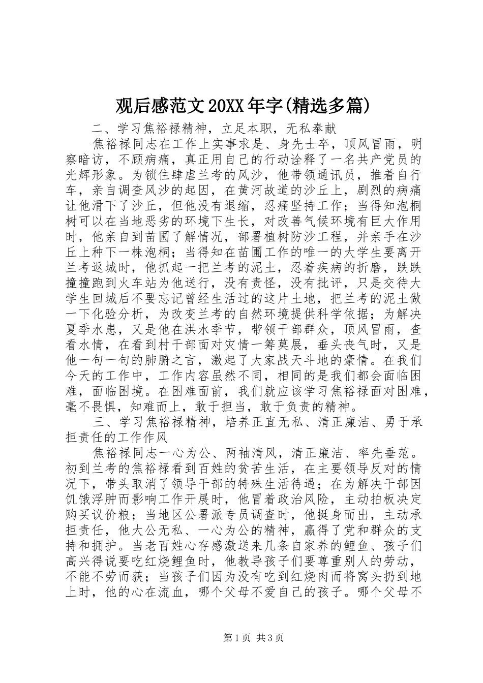 观后感范文20XX年字(精选多篇)_4_第1页