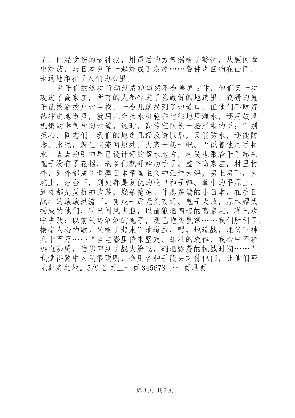 观后感范文20XX年字(精选多篇)_4_第3页