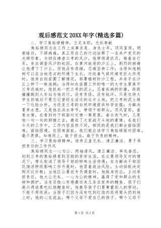 观后感范文20XX年字(精选多篇)_4
