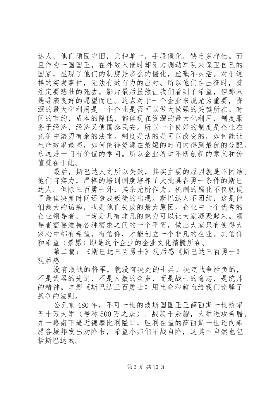 《斯巴达三百勇士》观后感 _第2页