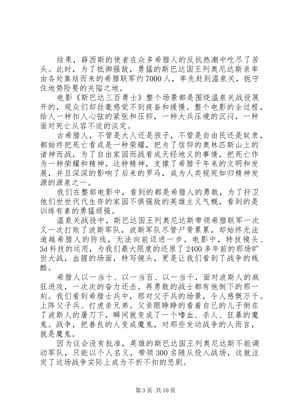 《斯巴达三百勇士》观后感 _第3页