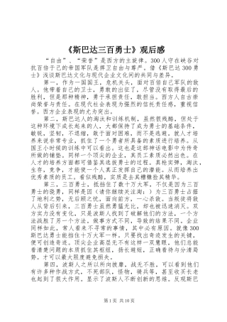 《斯巴达三百勇士》观后感 