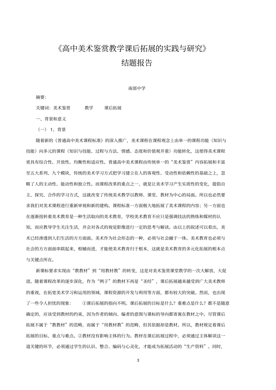 中学美术课题立项_第3页