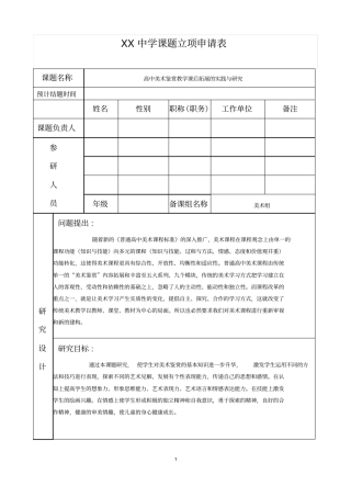 中学美术课题立项