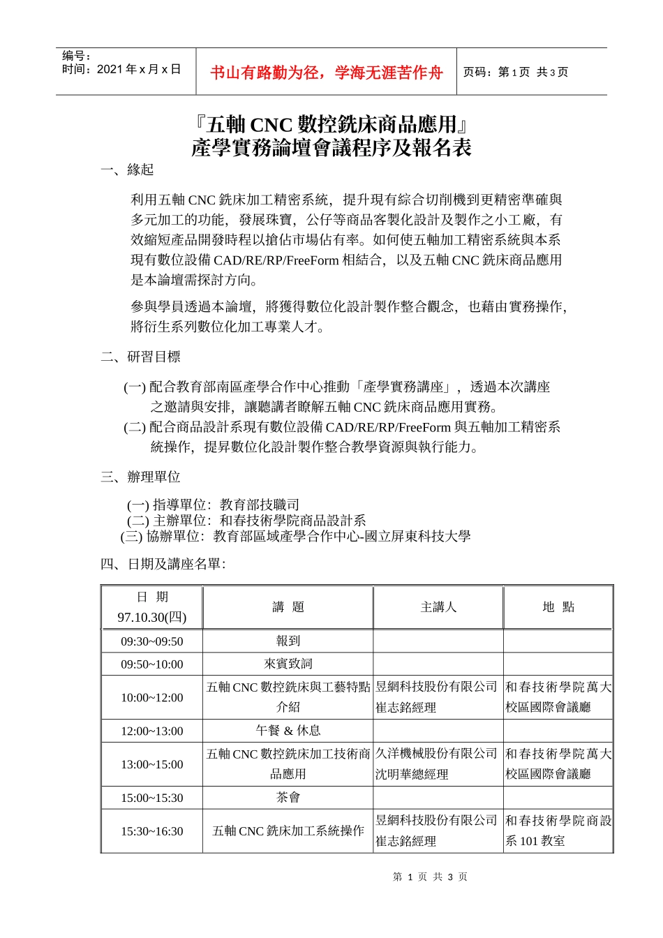 五轴CNC数控铣床商品应用_第1页