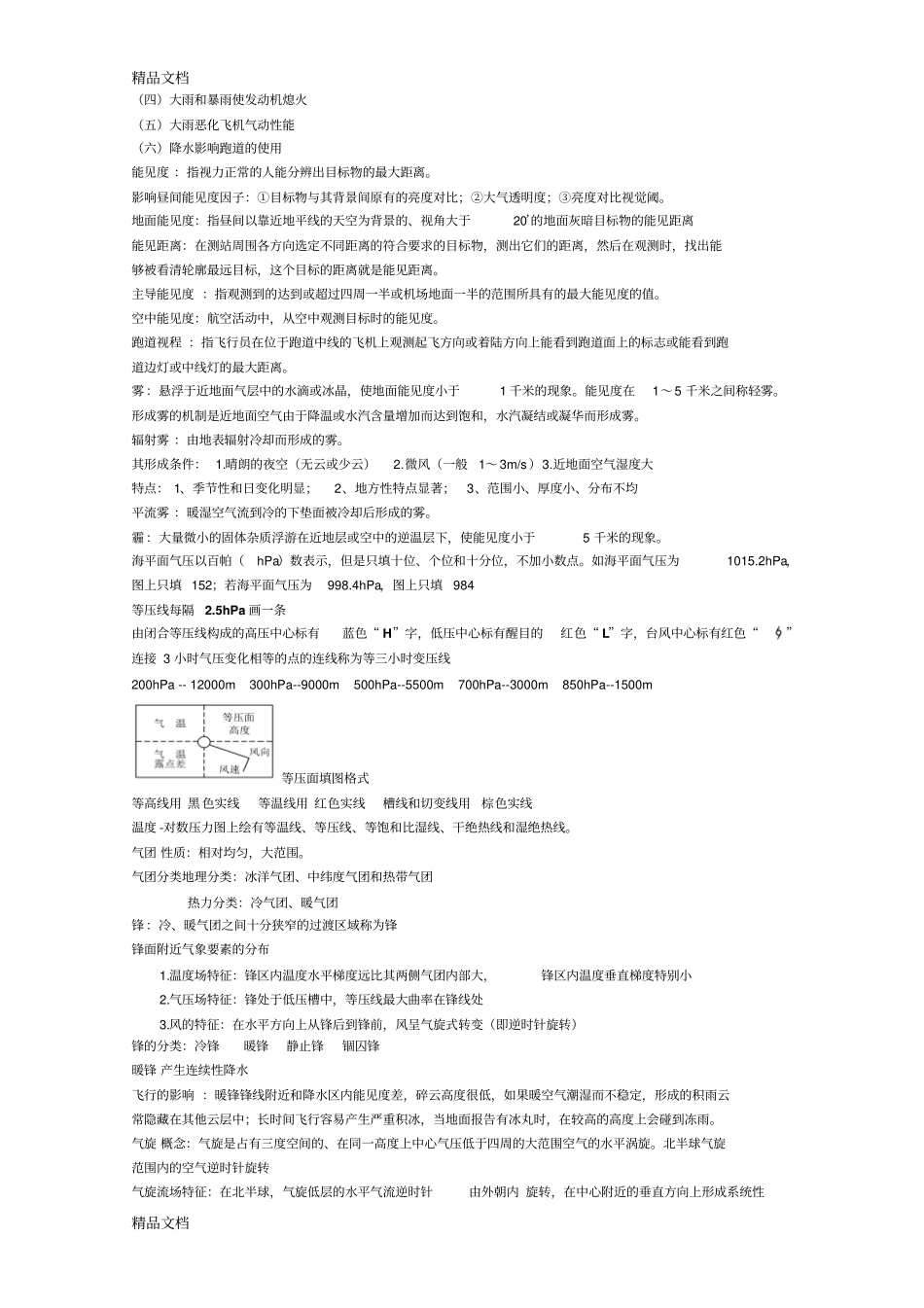 (整理)航空气象考试复习资料_第3页