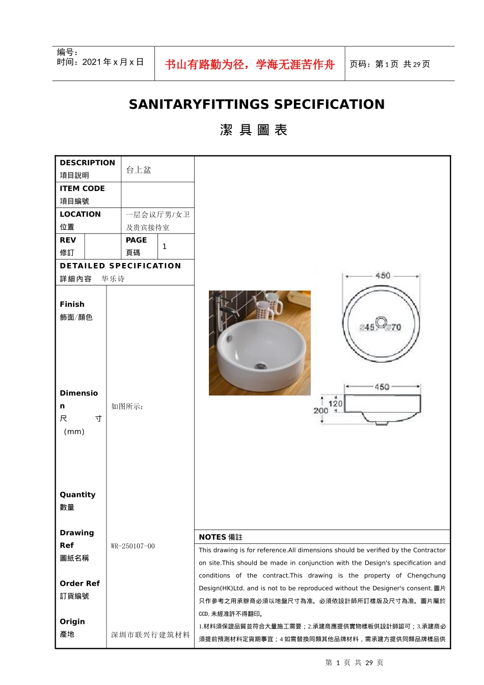 三亚鸿洲游艇酒店公共部分洁具方案一_第1页