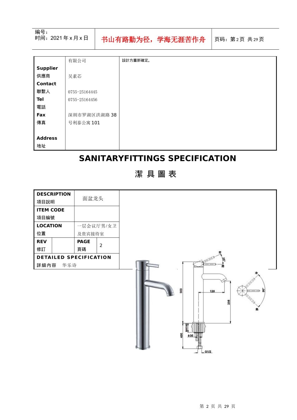 三亚鸿洲游艇酒店公共部分洁具方案一_第2页