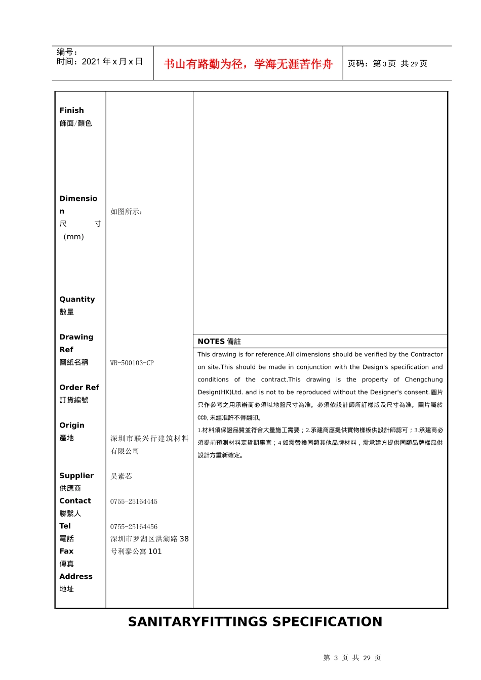 三亚鸿洲游艇酒店公共部分洁具方案一_第3页