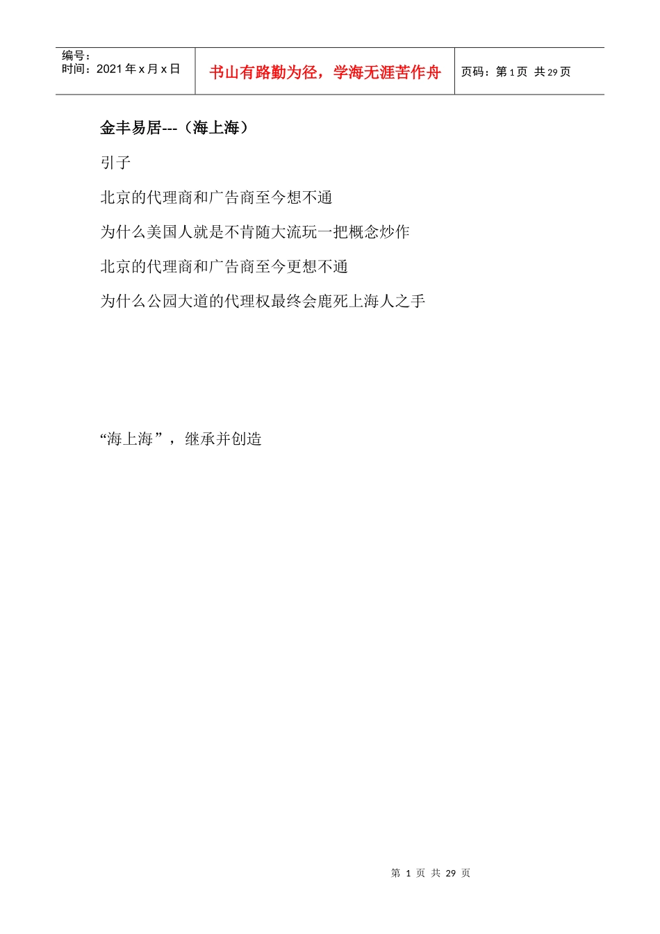 【房地产】上海名盘海上海_第1页