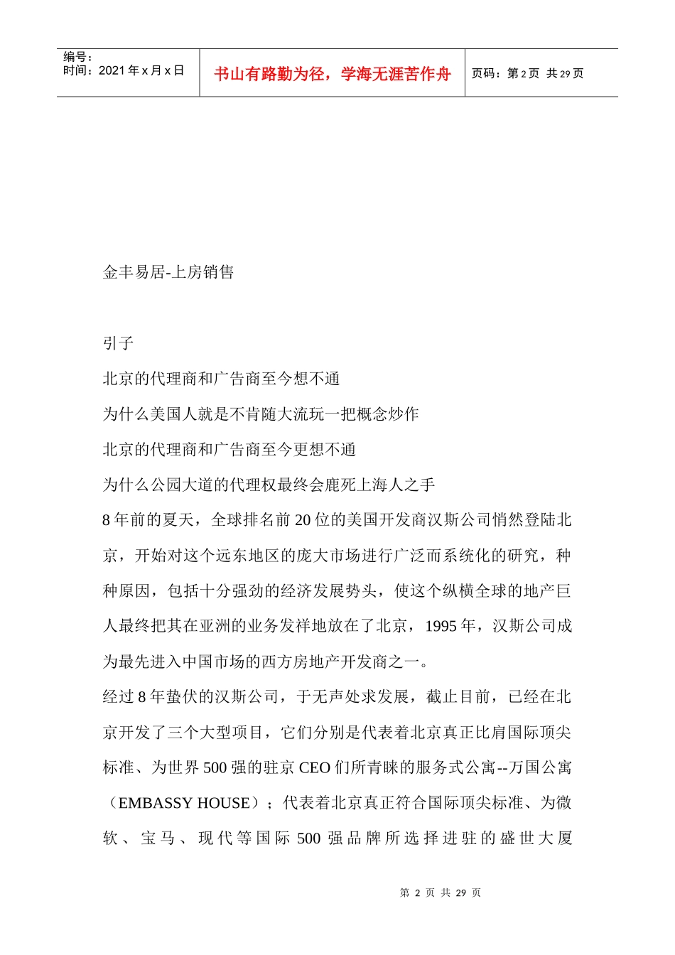 【房地产】上海名盘海上海_第2页