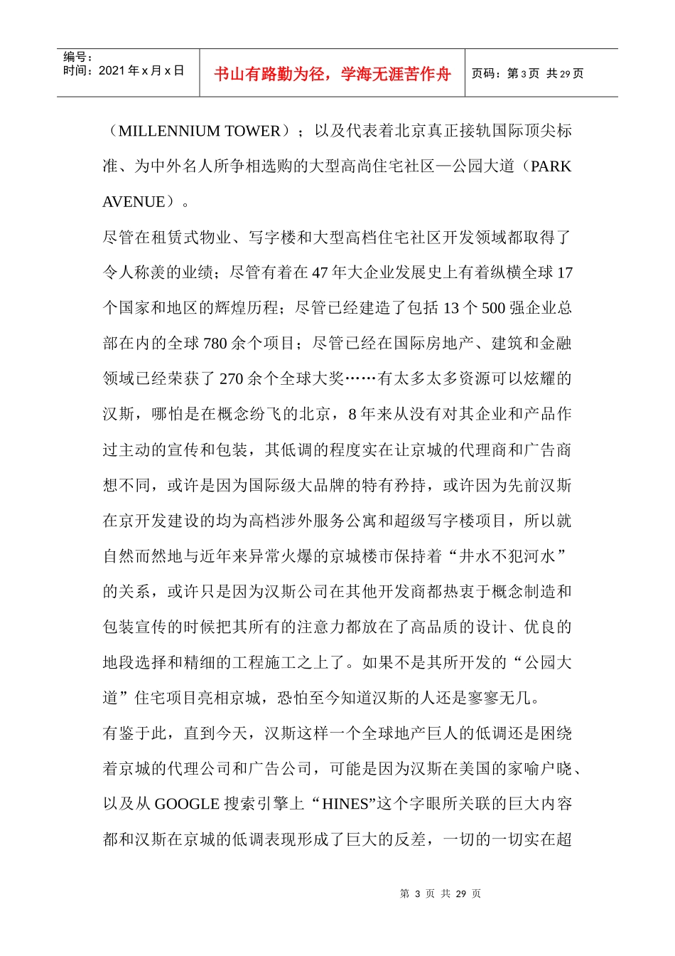 【房地产】上海名盘海上海_第3页